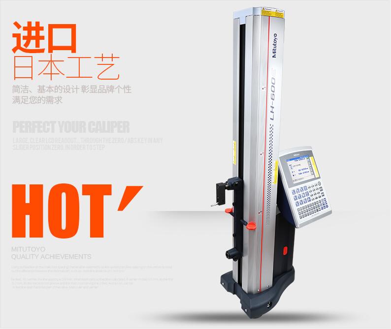 三豐高度儀LH-600E 三豐高度儀LH-600E