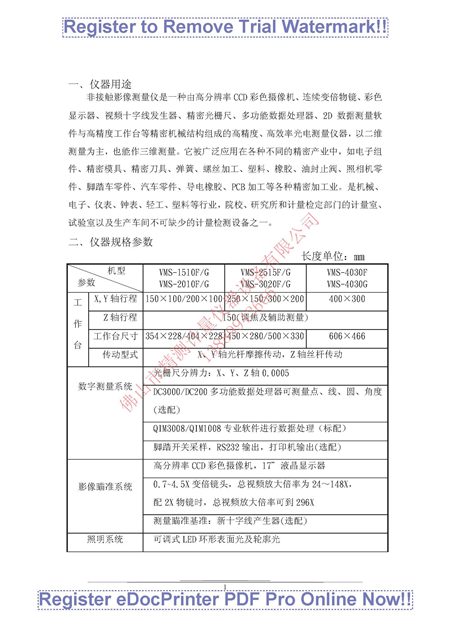 萬濠影像儀使用說明書 萬濠影像儀使用說明書
