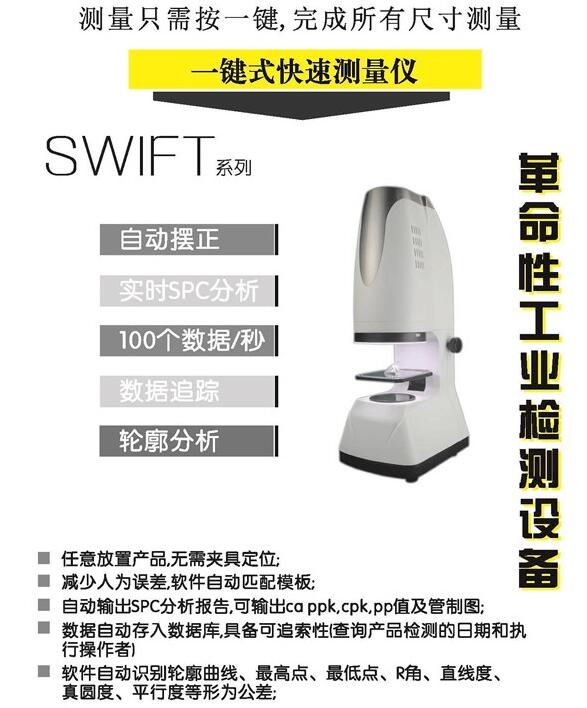 一鍵式快速影像儀 一鍵式快速影像儀